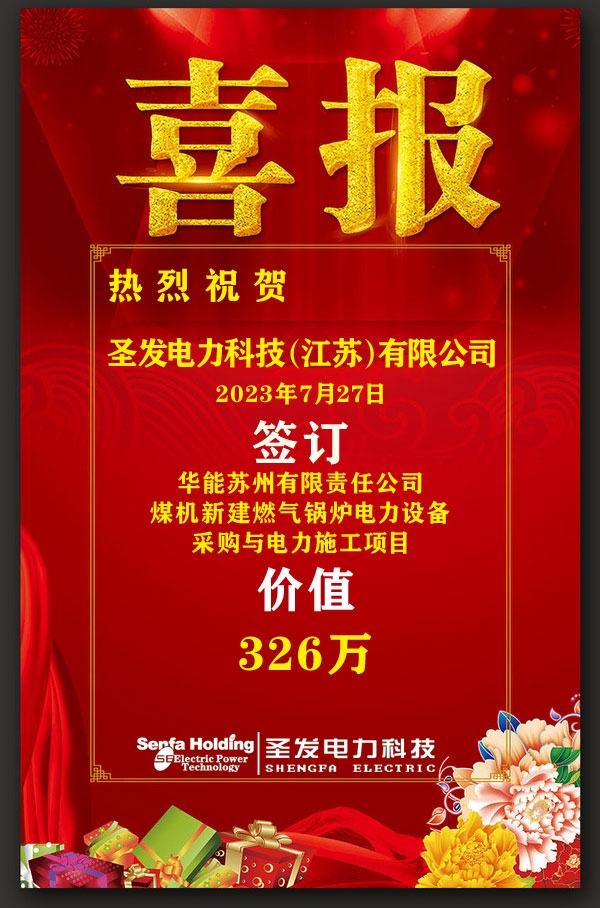 苏州华能电力施工.jpg