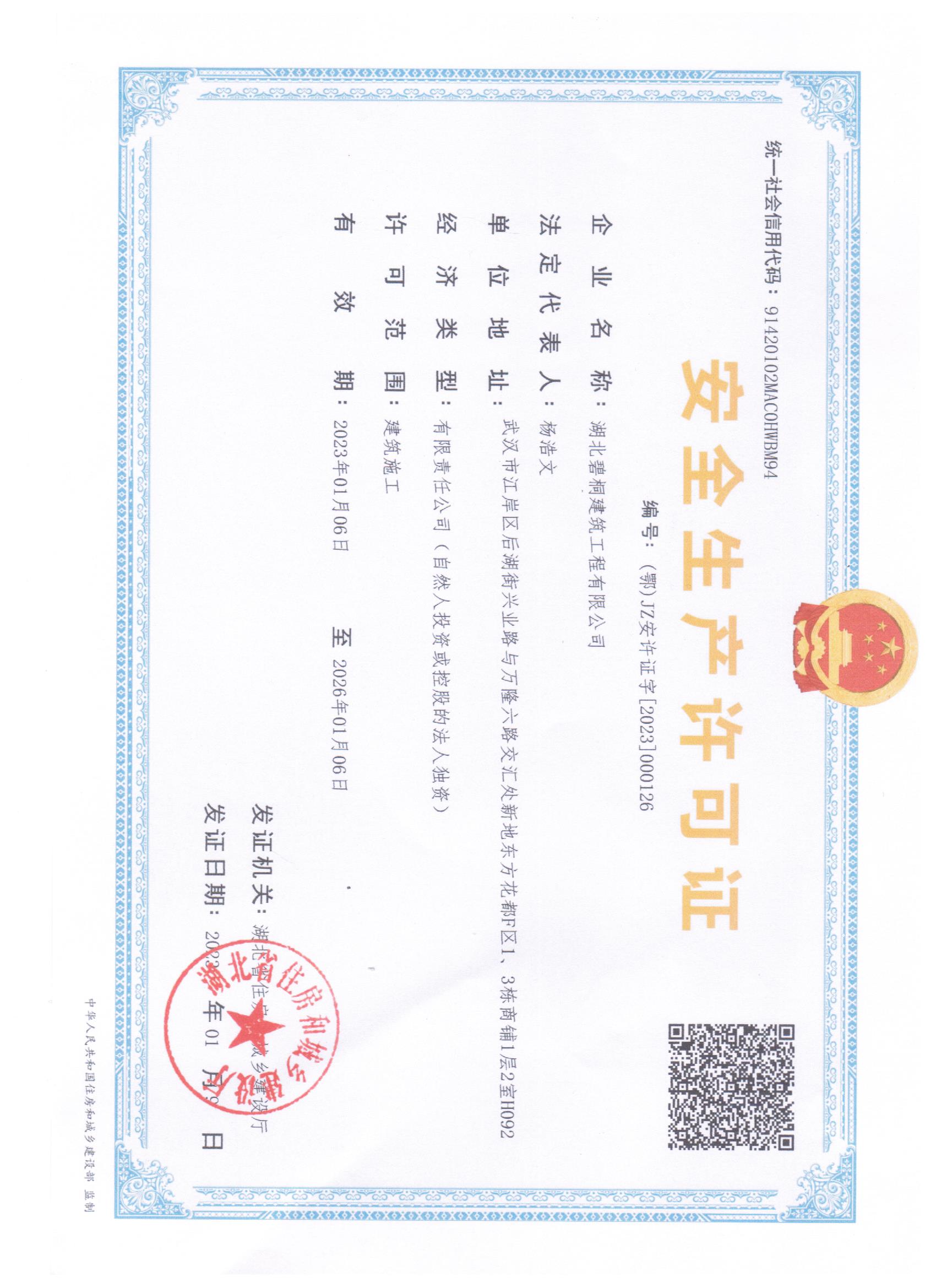 许可证.jpg