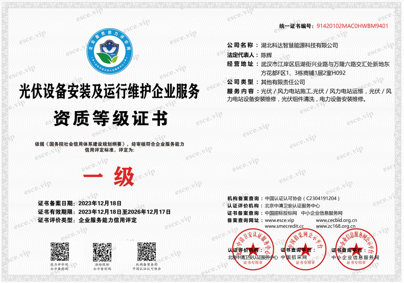 光伏设备安装及运行维护企业服务一级——正.png