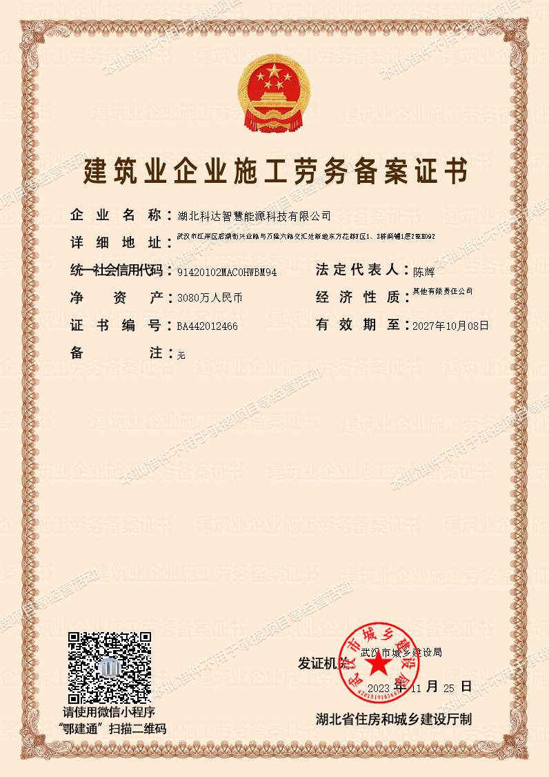 湖北科达智慧劳务.png